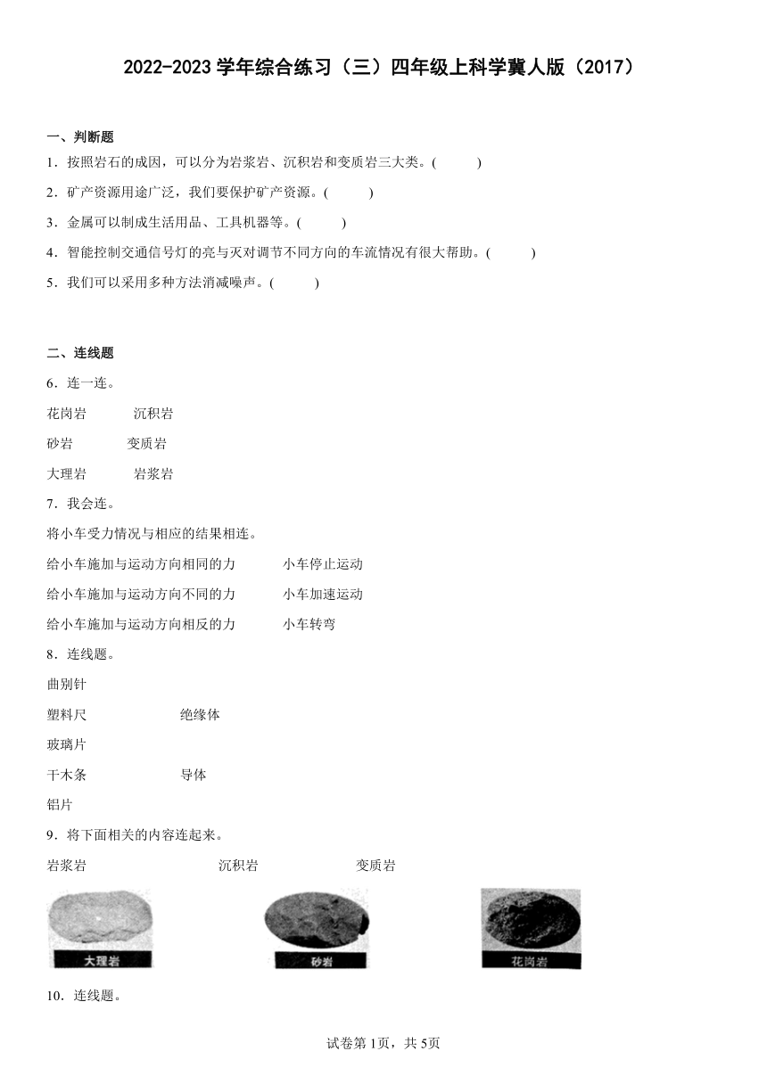 2022-2023学年冀人版（2017秋） 四年级上册 综合复习（三）（含答案）