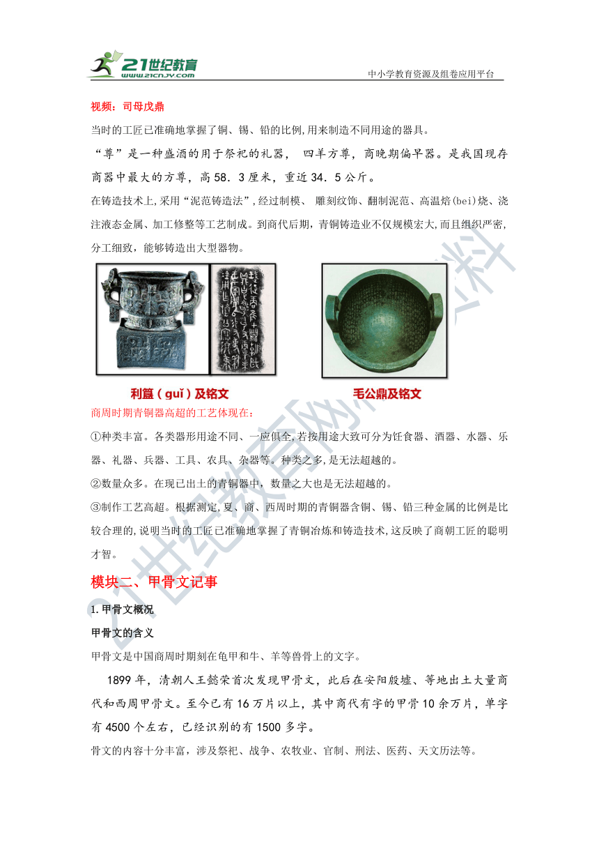 第5课 青铜器与甲骨文 教案