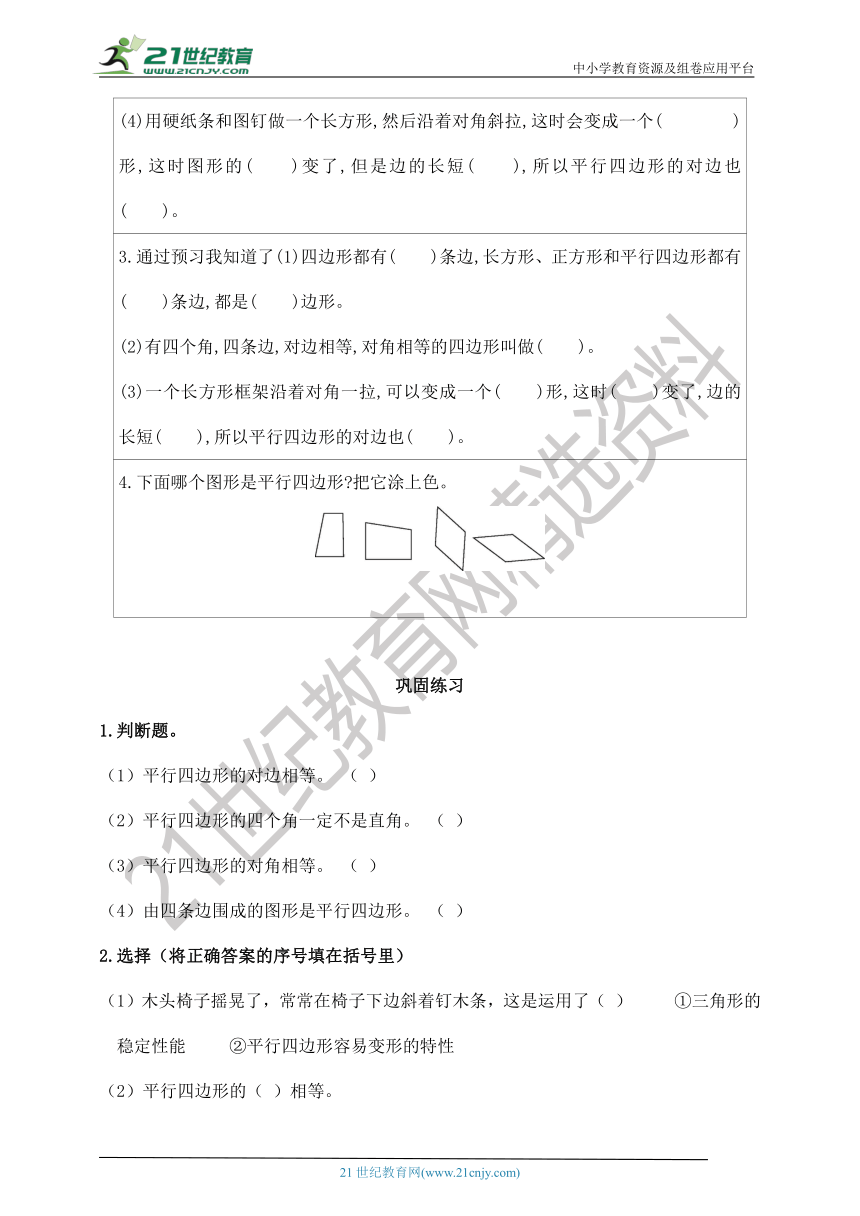 冀教版二年级下册 第5单元 四边形的认识 讲义+练习（含答案）