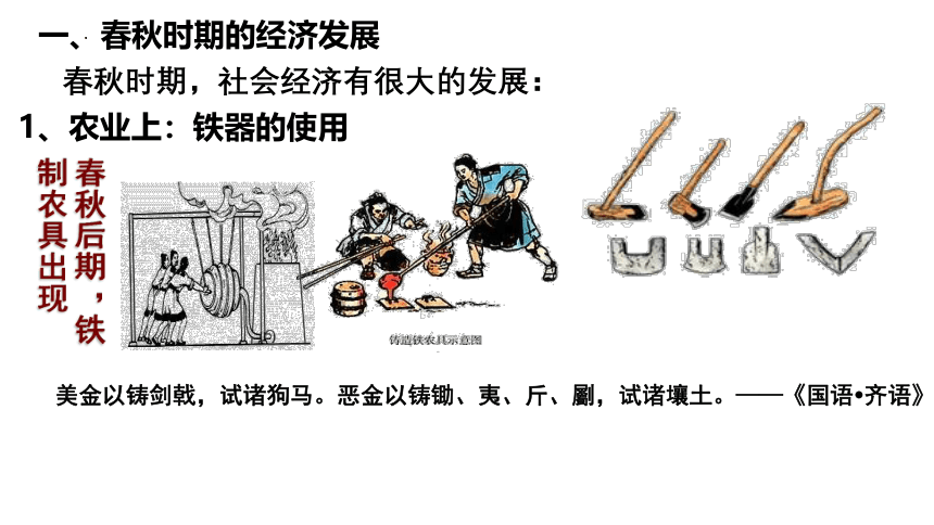 第6课 动荡的春秋时期  课件（25张PPT）