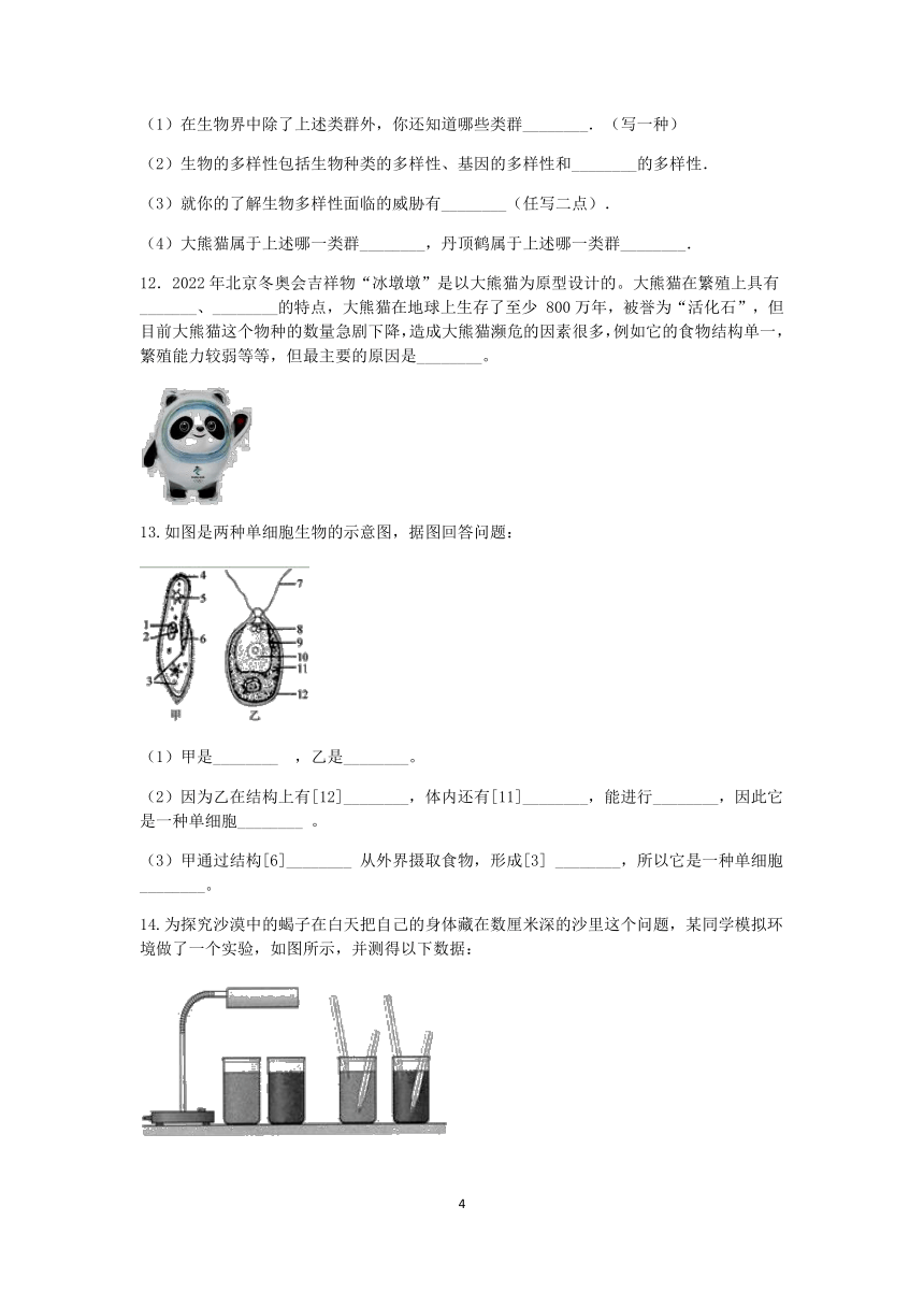 浙教版科学2022-2023学年上学期七年级“一课一练”：2.6物种的多样性【word，含解析】