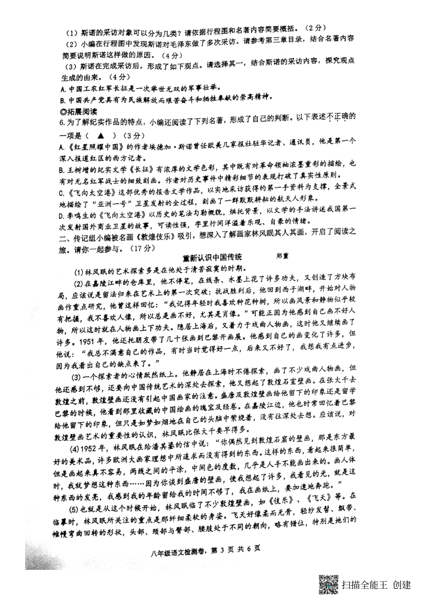 浙江省温州外国语学校2022-2023学年八年级上学期期中语文试题（pdf版，含答案）