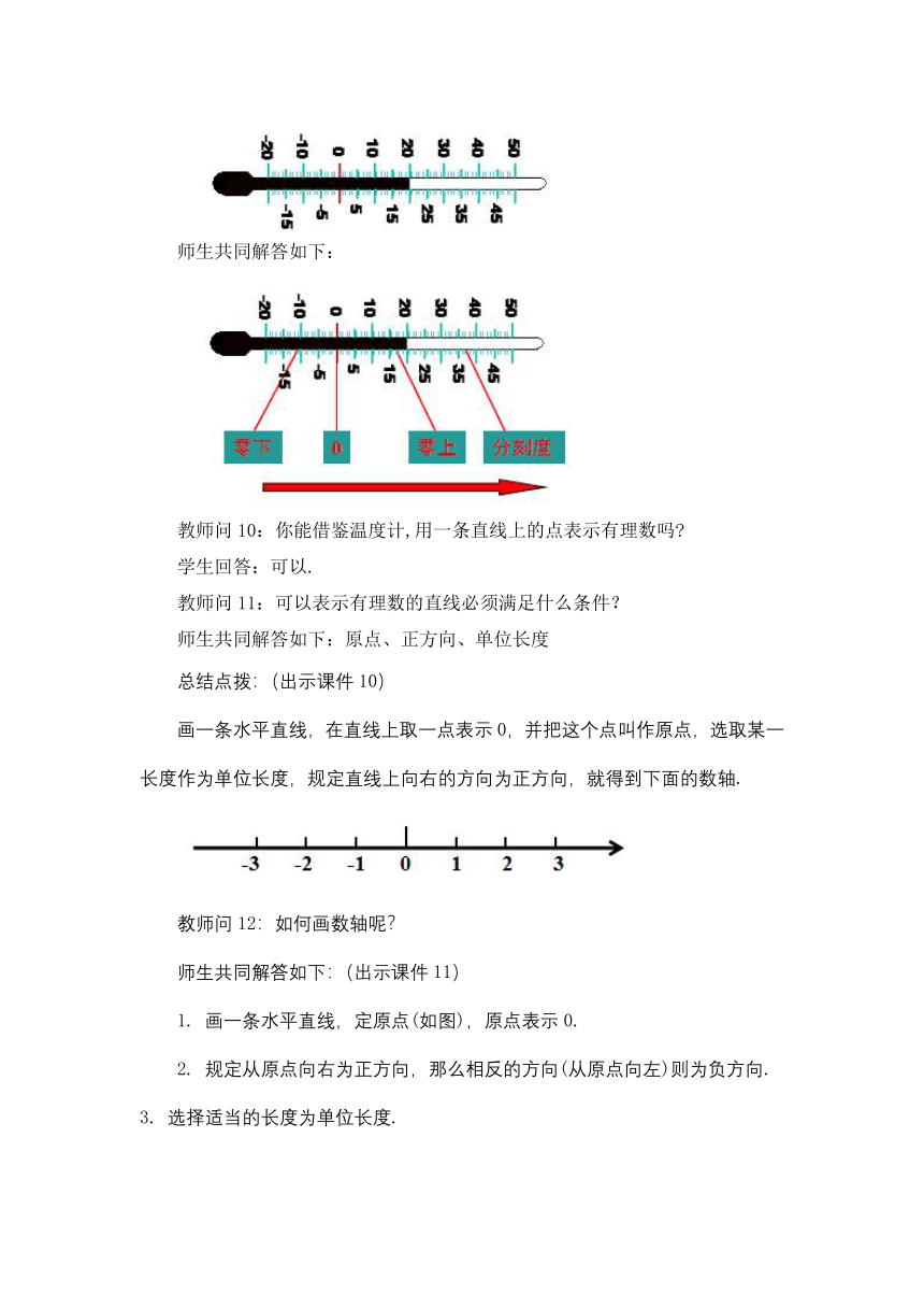 人教版数学七年级上册 1.2.2 数轴 教案