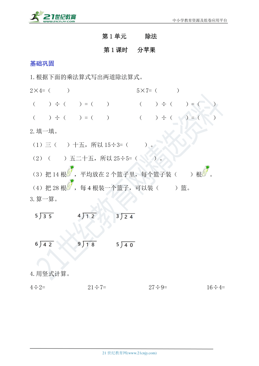 北师大版二下1.1《分苹果》分层作业