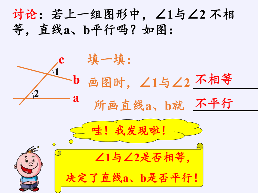 苏科版七年级数学下册 7.1 探索直线平行的条件 课件(共23张PPT)