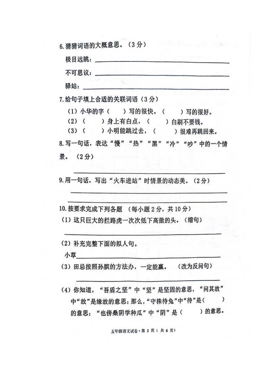 2021-2022学年黑龙江省绥化市海伦市部编版五年级下册期末考试语文试题（图片版，无答案）