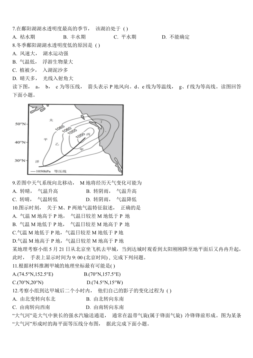 2024届海南省文昌市文昌中学高考一模地理试题（含答案）