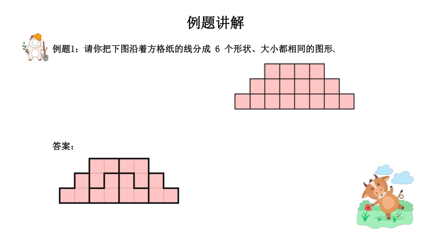 【奥数】二年级下册数学奥数课件-第4讲《平面图形的分割（一）》 全国通用(共20张PPT)