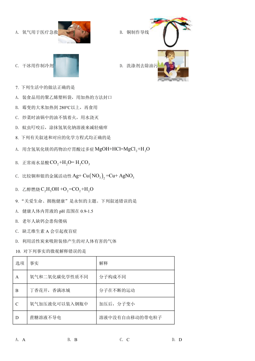 2021年黑龙江省哈尔滨市中考化学真题试卷（含答案解析）