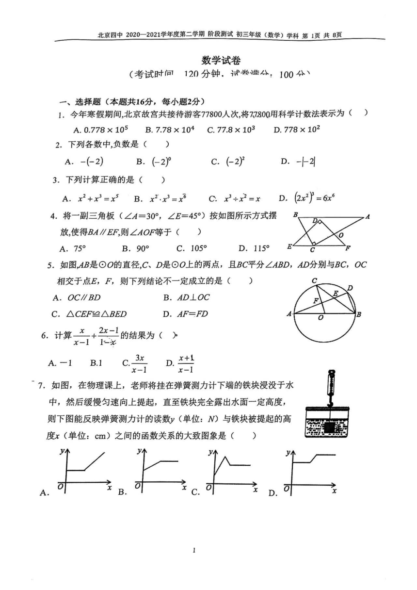 北京市第四中学2020-2021学年九年级下学期4月阶段测试数学试题  PDF版含答案