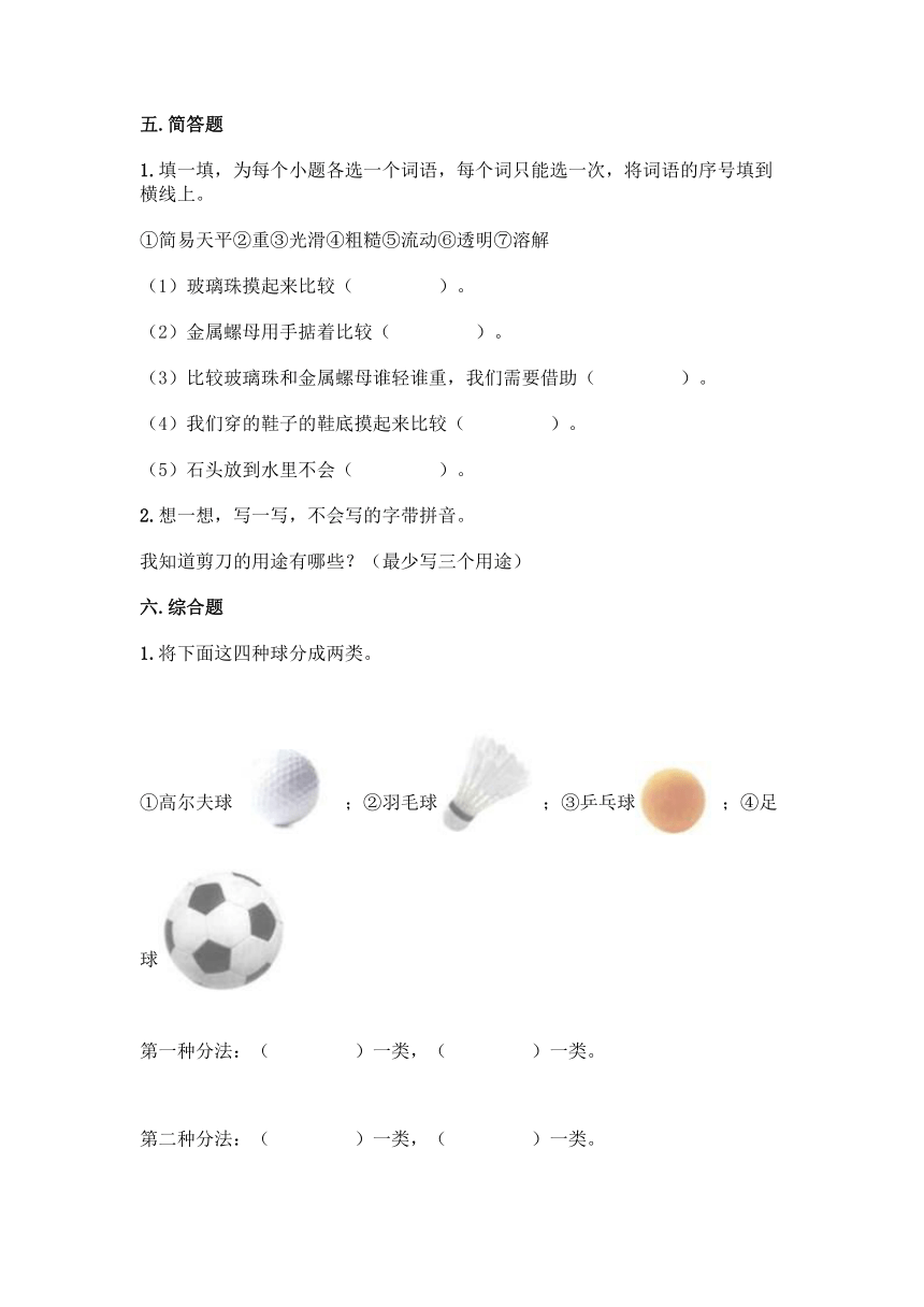 2020-2021学年教科版（2017秋）科学一年级下册第一单元 我们周围的物体 单元测试卷（含答案）