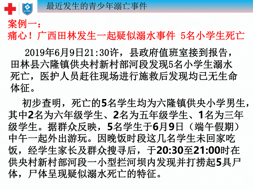 持续加强防溺水   课件(共31张PPT) 安全教育主题班会