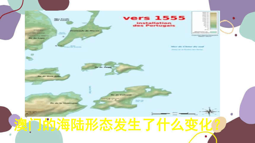 人教版地理七年级上册 第二章第二节 海陆变迁课件(共44张PPT)