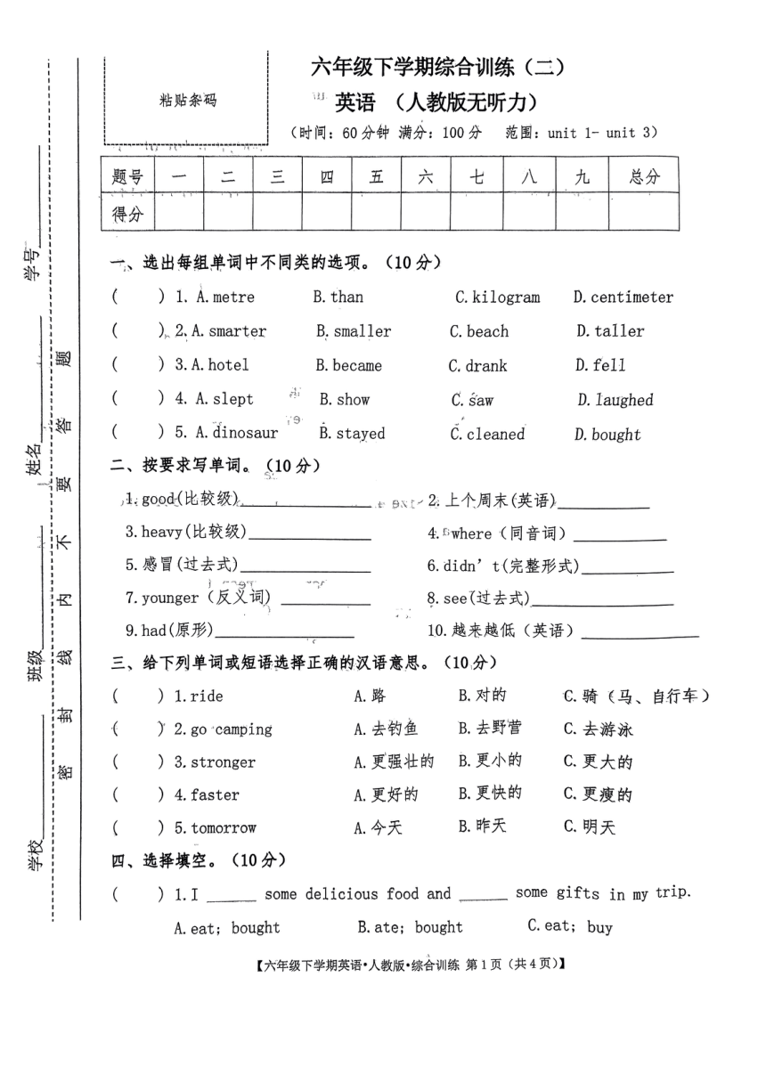 江西省上饶市余干县2022-2023学年六年级下学期4月期中英语试题（图片版，含答案）