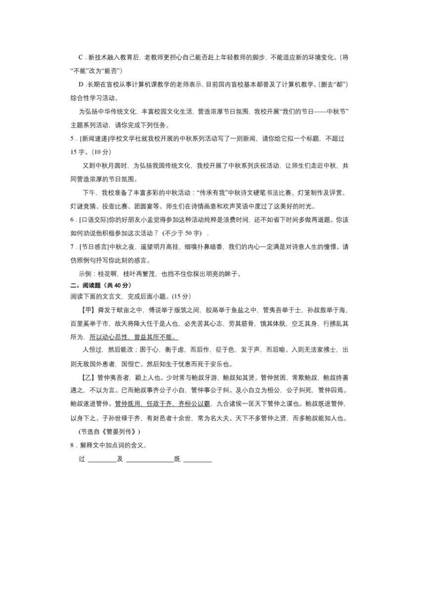 广东省惠州市惠阳区东升实验学校2022-2023学年八年级寒假收心卷语文试题（图片版无答案）