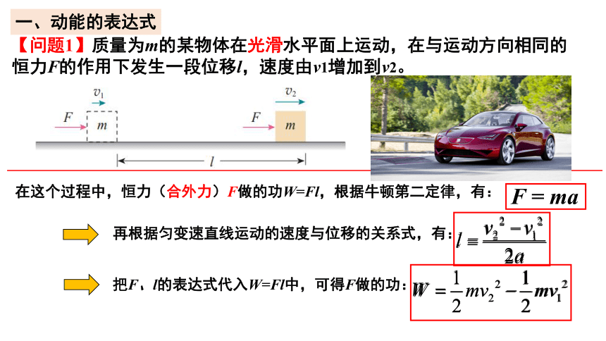 8.3动能和动能定理 课件（共22张PPT）人教版（2019）必修第二册第八章 机械能守恒定律