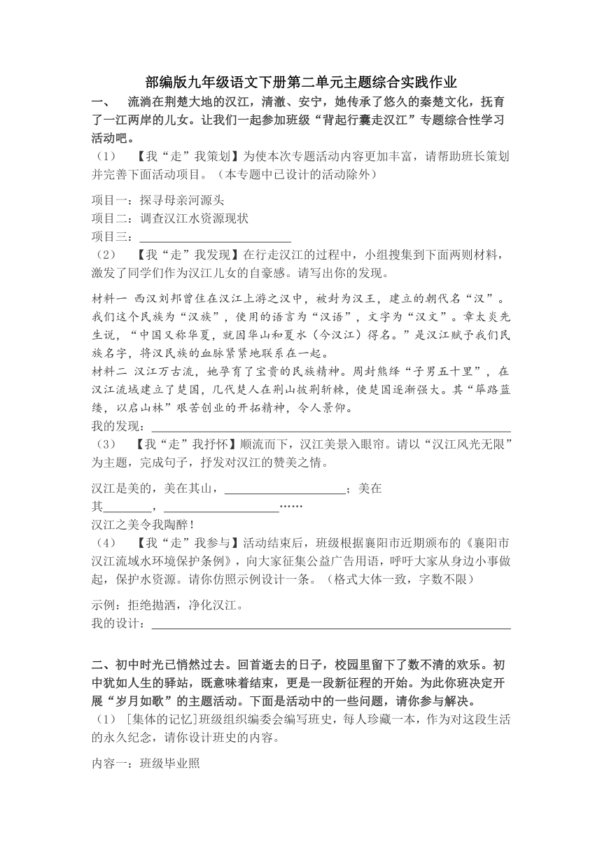 2021-2022学年部编版语文九年级下册第二单元主题综合实践作业（无答案）