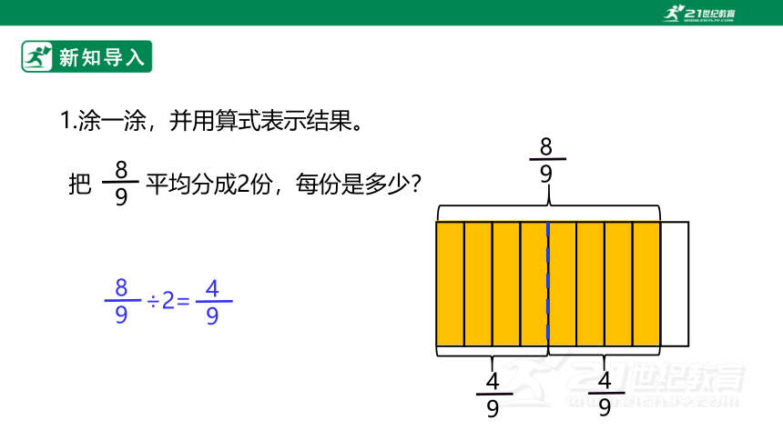 新课标苏教版六上3.2《整数除以分数》课件（33张PPT）