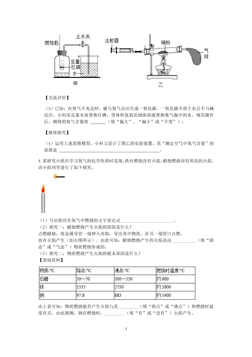 浙教版八年级科学2022-2023学年下学期“期中冲刺”分类题型训练（一）：实验探究（1）【word，含答案】