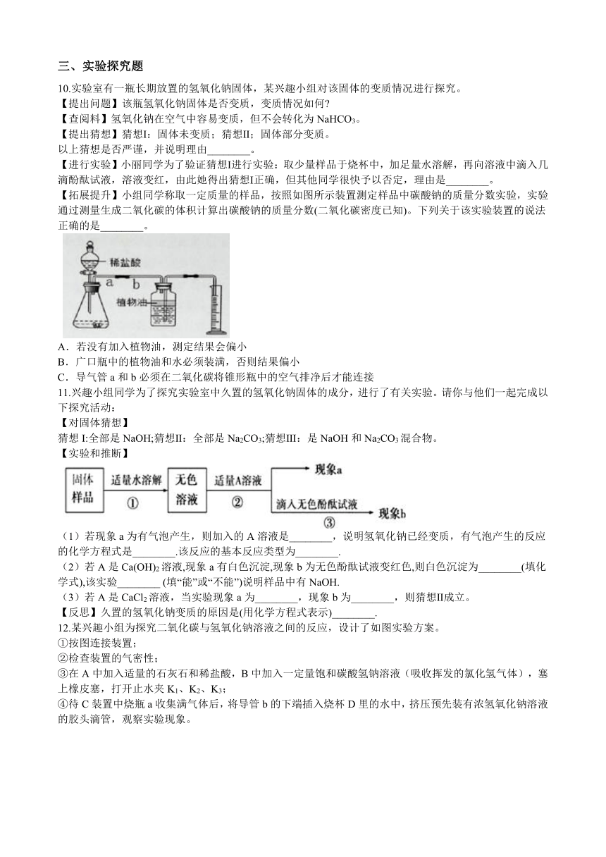 1.4 常见的碱 培优练习（含答案）