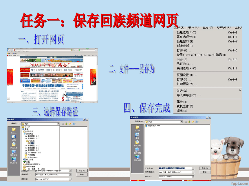 电子工业版（宁夏）四下信息技术 4.3保存精彩的网页 课件（7ppt）