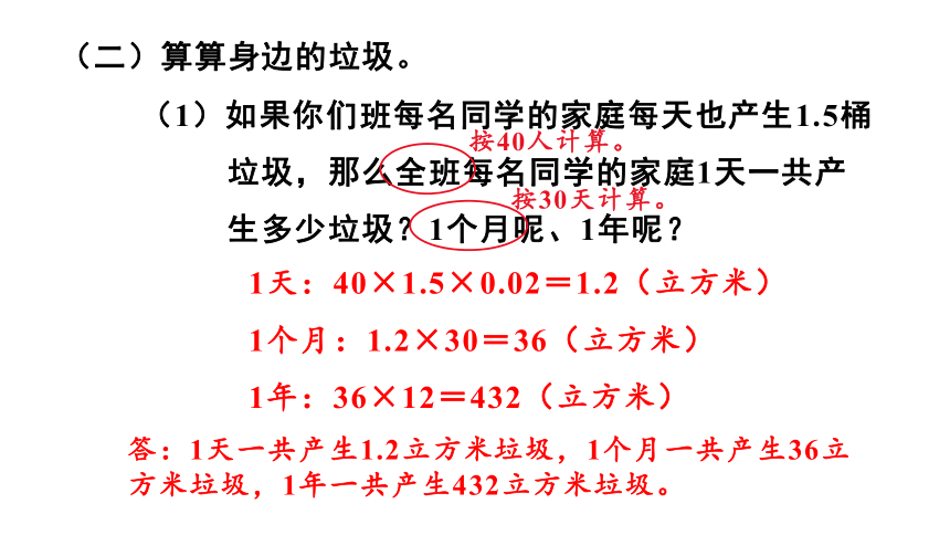 冀教版数学六年级下册 6.4.3 .2生活小区2课件（14张PPT)