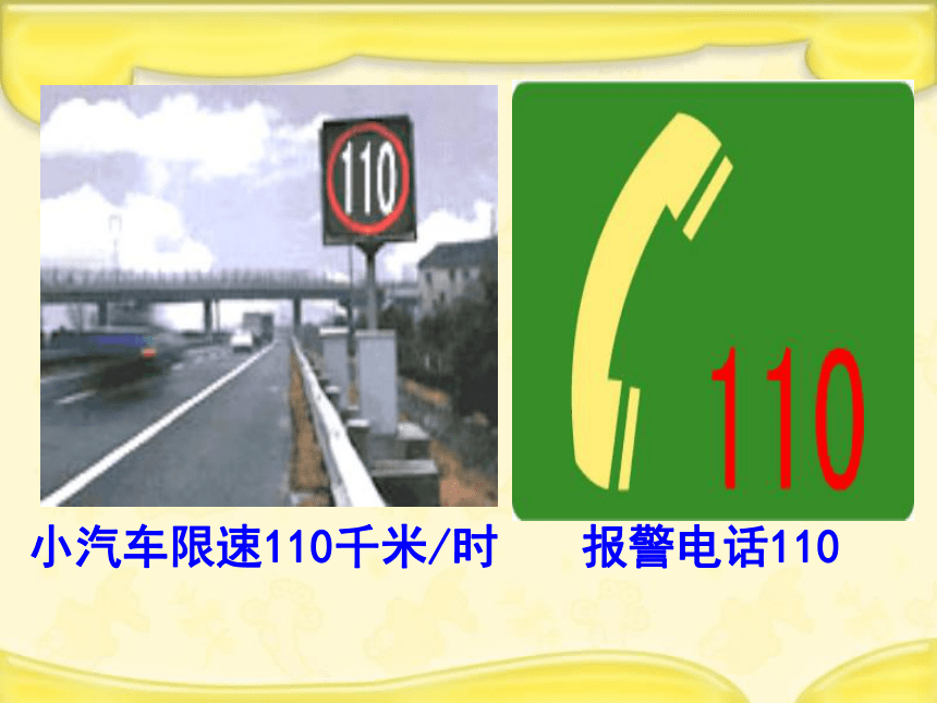 四年级下册数学课件-8.4 数字与信息苏教版(共23张PPT)