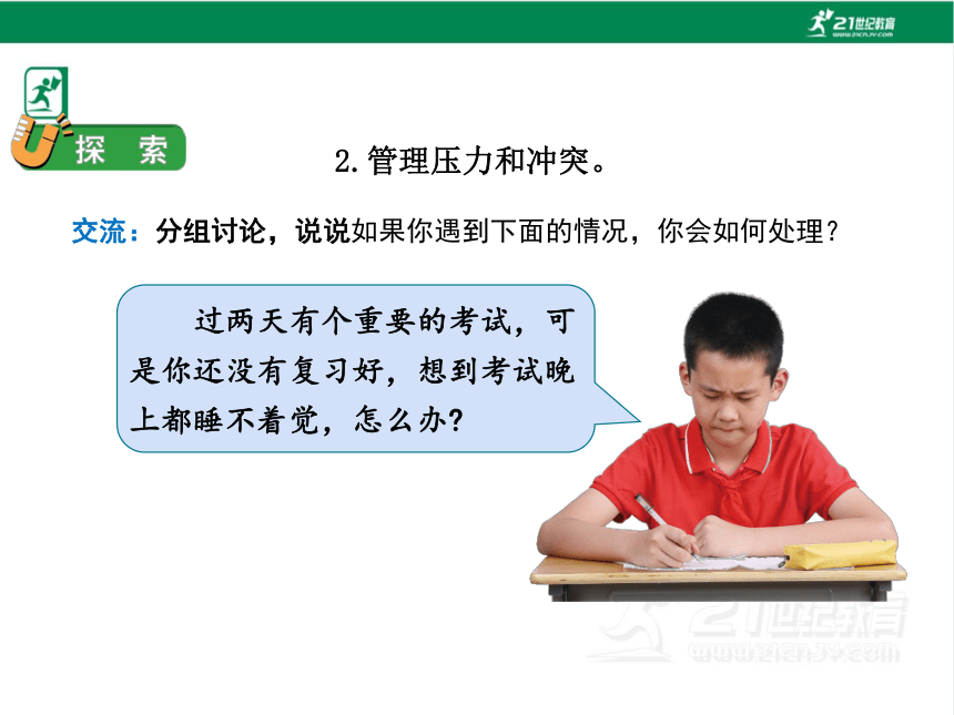 4.6 学会管理和控制自己 课件（27张PPT)