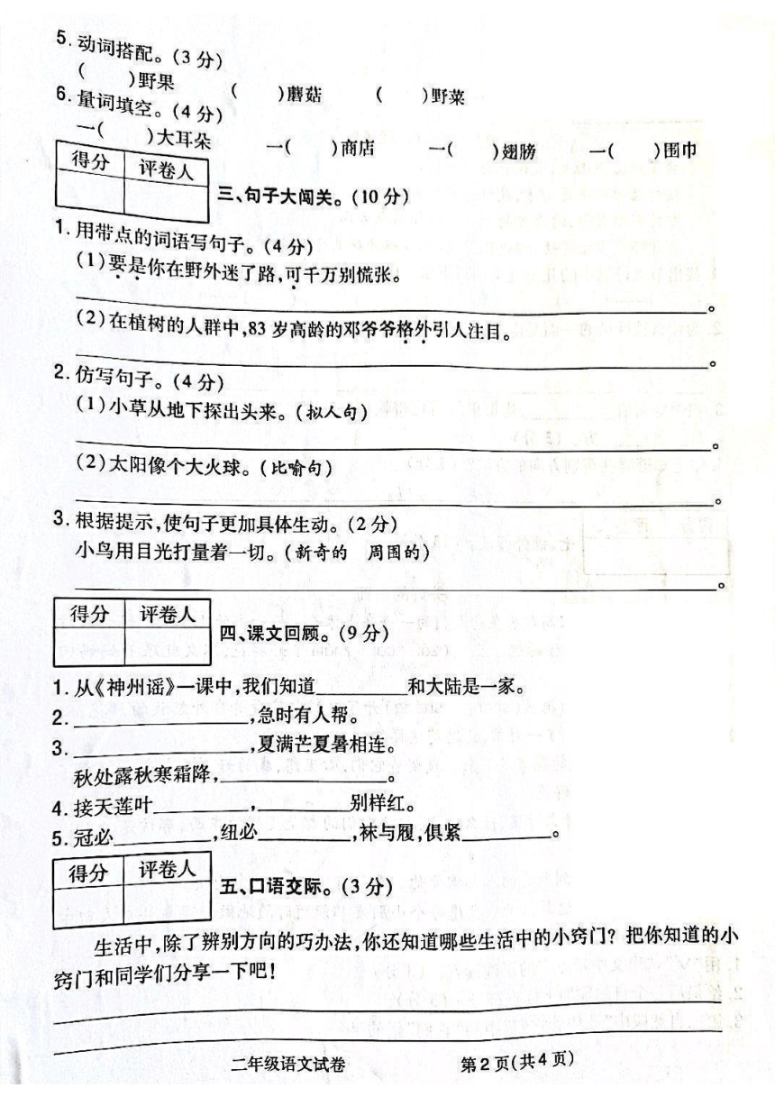 河南省信阳市平桥区2021-2022学年二年级下学期期末考试语文试卷（PDF版无答案）