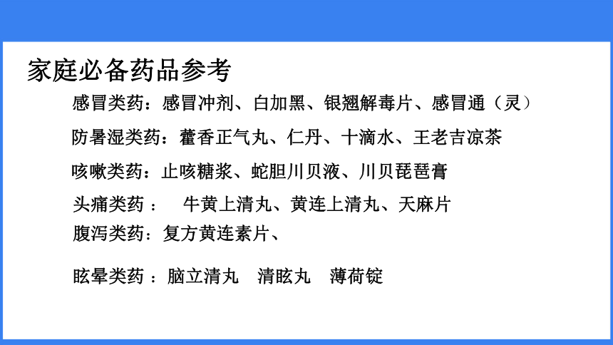 人教版八年级下册生物课件第八单元第二章 用药与急救（30张PPT）