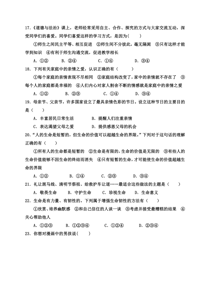 陕西省宝鸡市扶风县2020-2021学年第一学期七年级道德与法治期末考试试题（word版，含答案）