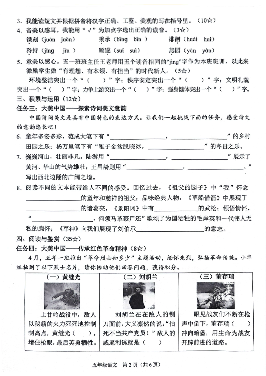 山西省晋中市2023-2024学年五年级下学期期中语文试题（图片版，无答案）
