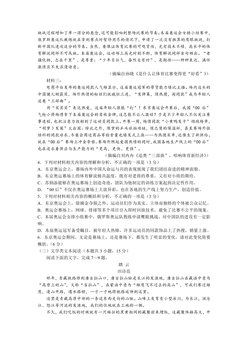 河南省2021-2022学年高一上学期期中考试语文试题（Word版含答案）