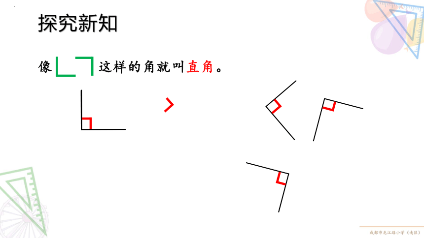 《认识直角》（课件）-二年级下册数学北师大版(共20张PPT)