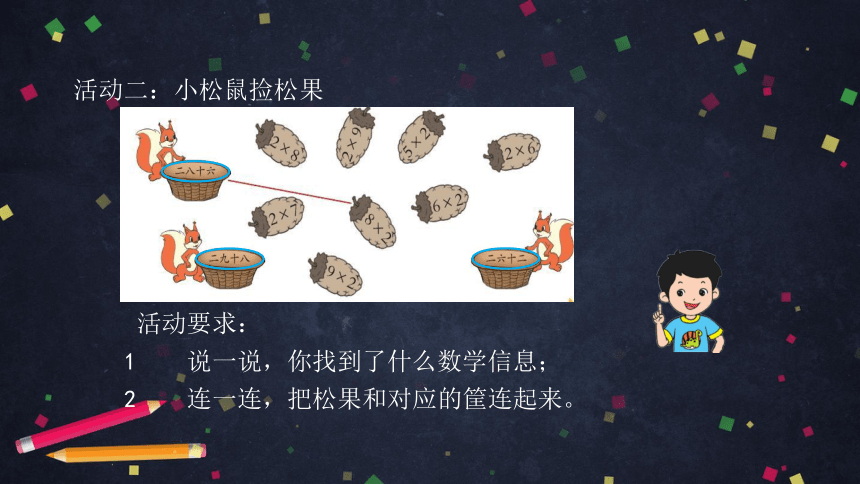 二年级【数学(北京版)】2、5的乘法口诀练习课件（22张PPT)