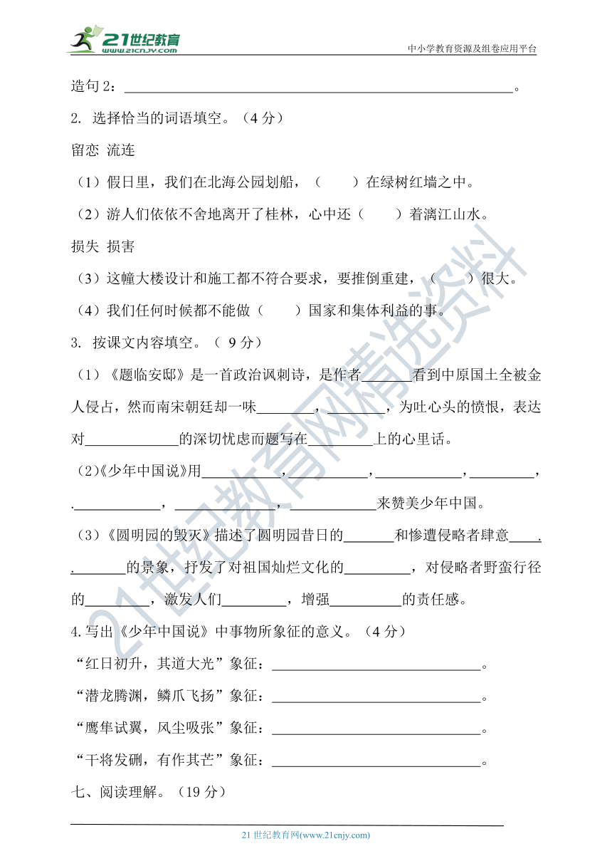 2020年秋统编五年级语文上册第四单元测试题（含答案）