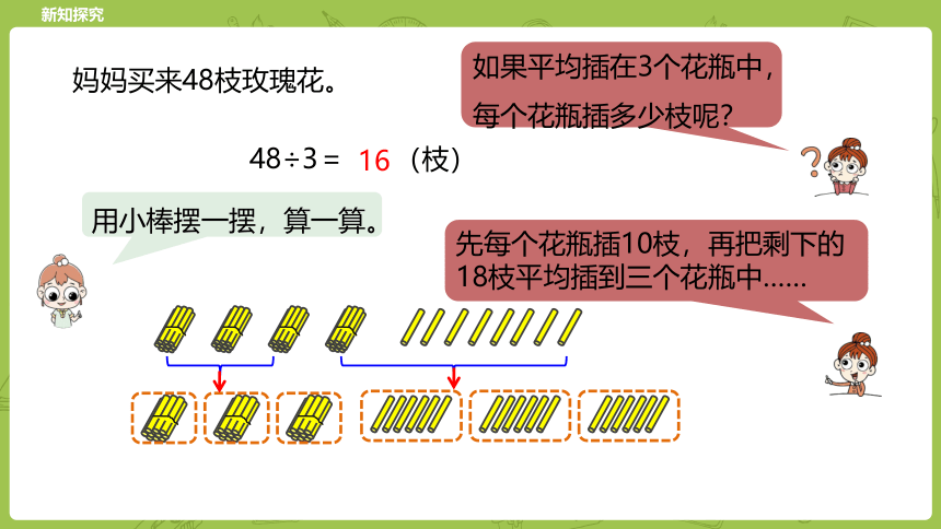 冀教三年级上册数学4.3两位数除以一位数 课件