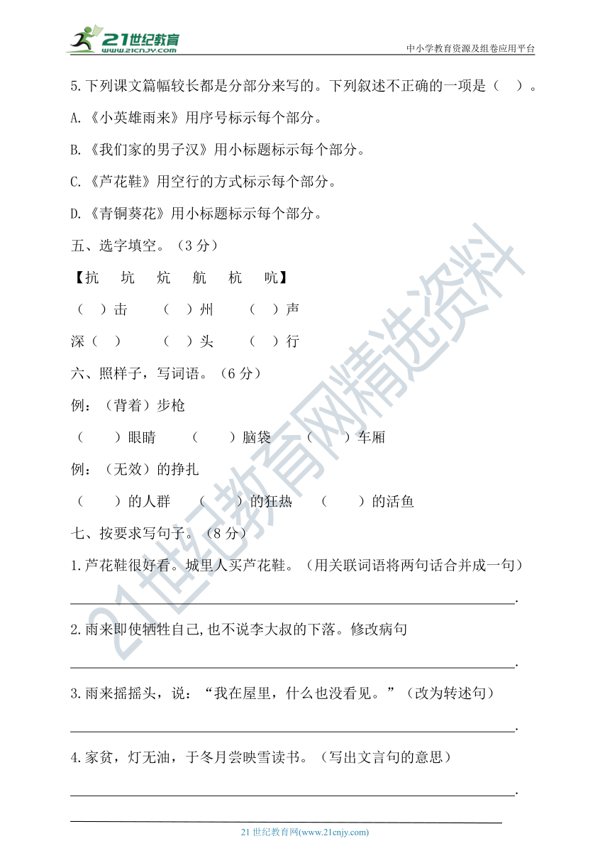 【提优训练】2022年春统编四年级语文下册第六单元测试题1（含答案）