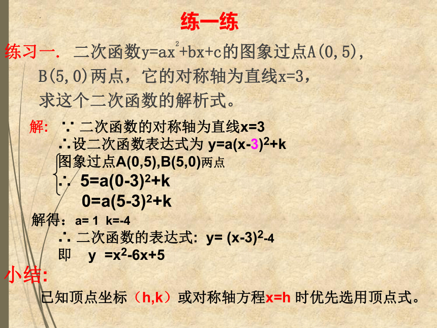 3.5确定二次函数的表达式课件2021—2022学年鲁教版（五四制）数学九年级上册(共20张PPT)