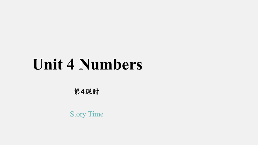 Unit 4 Numbers Story Time课件(共14张PPT)
