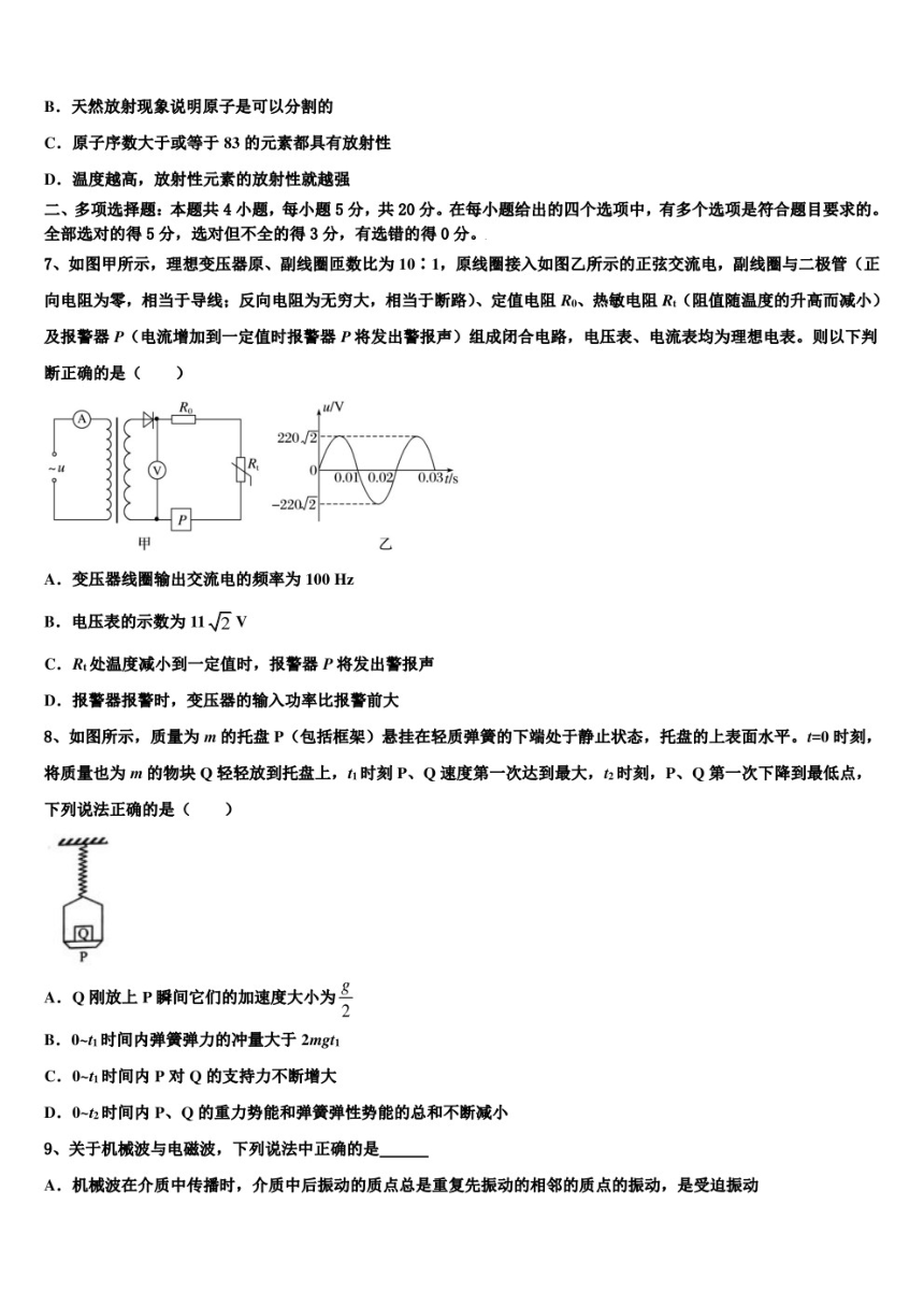 2022-2023学年江苏省盐城市滨海县高考高三物理试题3月模拟考试题（PDF版含解析）