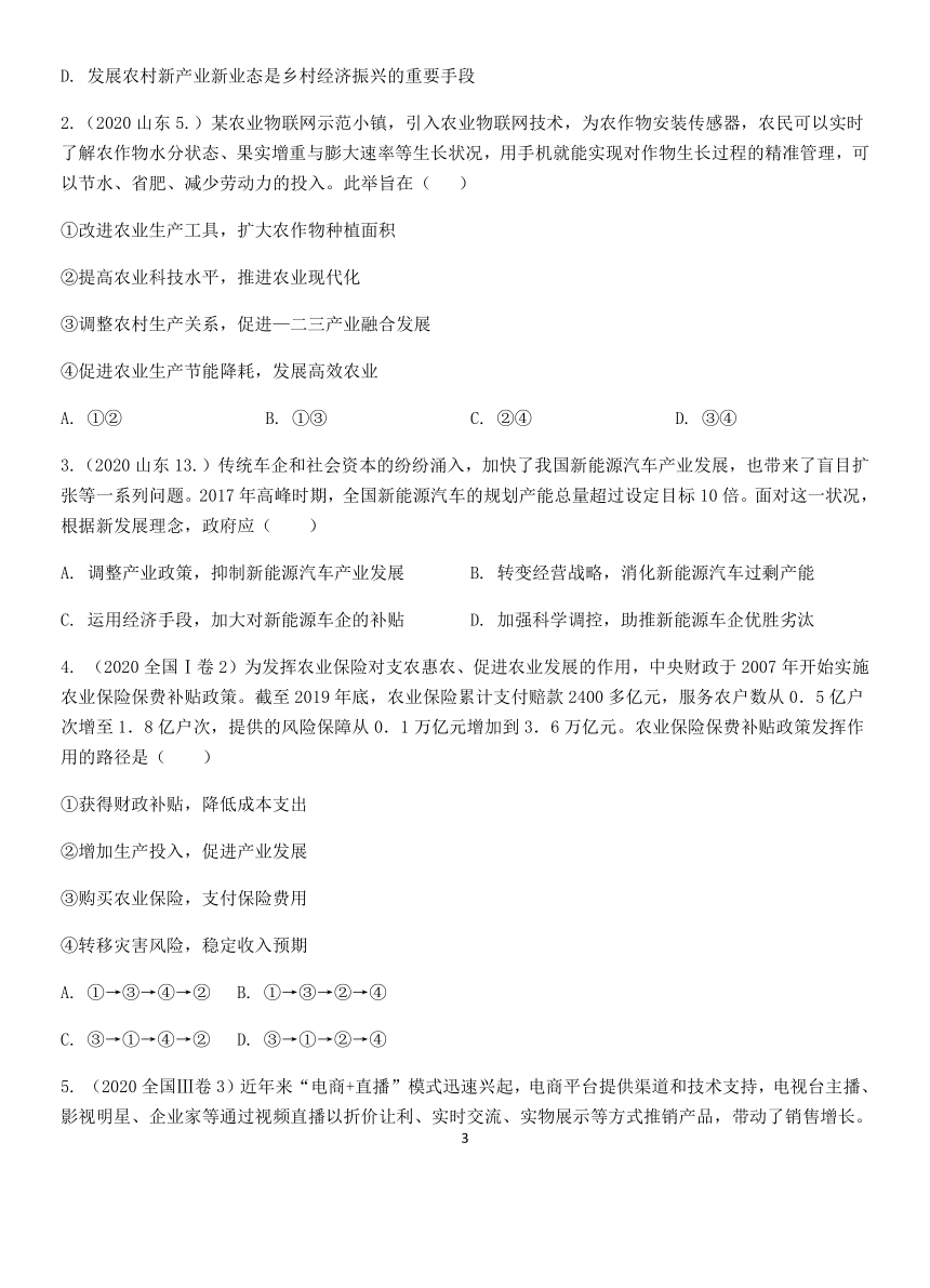 2021年高考政治二轮复习学案：经济生活第十课 新发展理念和中国特色社会主义新时代的经济建设