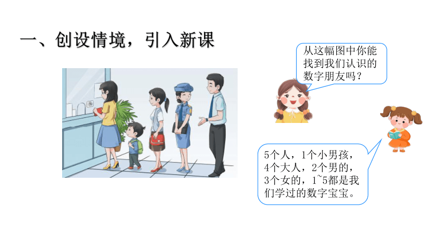 小学数学人教版一年级上3.3 第几  课件（18张ppt）