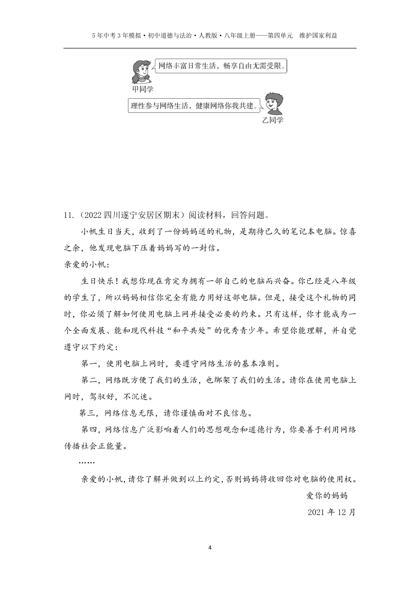 2.2 合理利用网络 同步练习与检测试题（含解析）