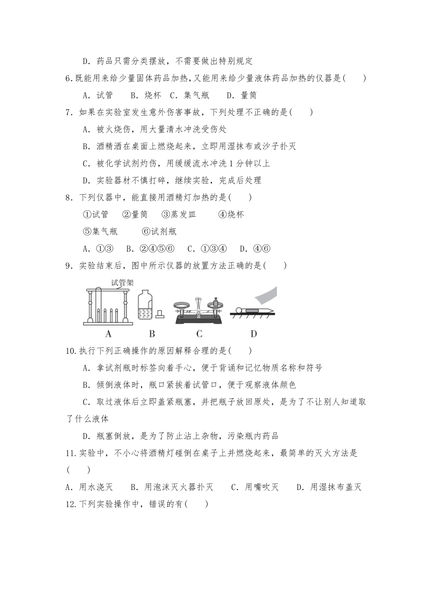 1.2 走进科学实验室 一课一练（含答案）