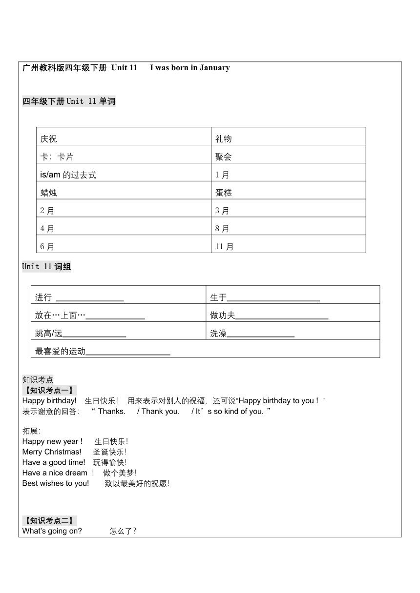 Module 6 Unit 11 I was born in January 讲义（无答案）