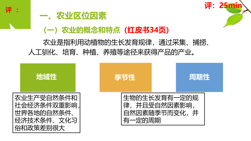 3.1农业区位因素与农业布局（共100张ppt）