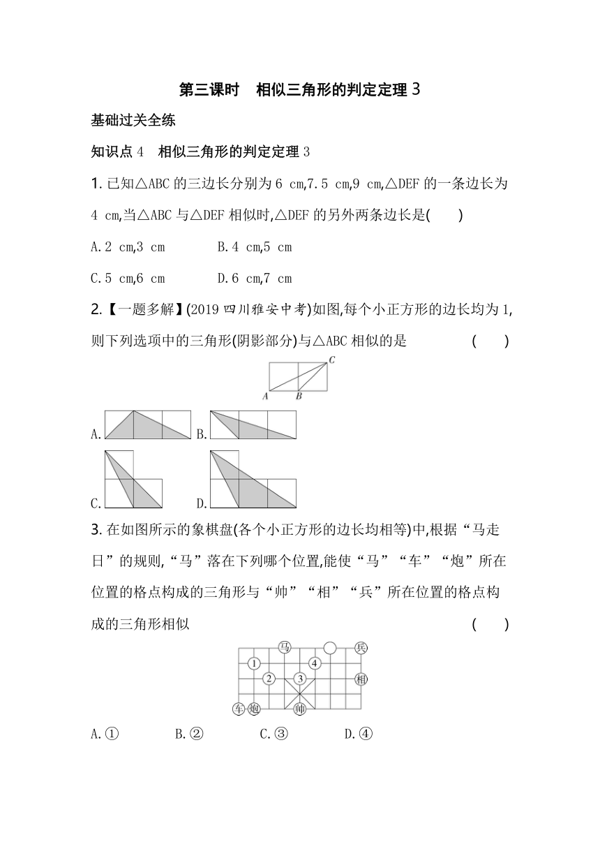 五四制鲁教版数学八年级下册9.5相似三角形判定定理的证明同步练习（共3课时）（含解析）