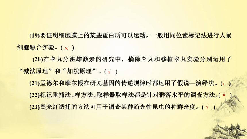 新人教生物二轮复习课件17 实验与探究(课件共70张PPT)