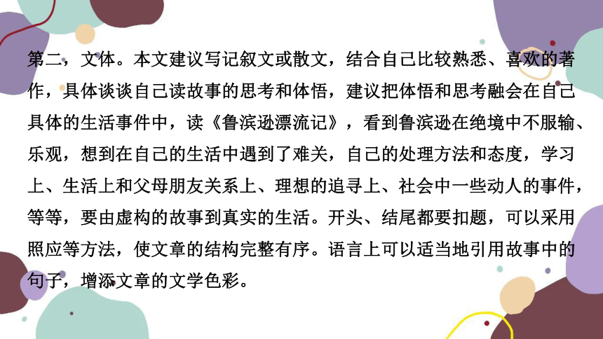 2023年江西中考语文复习 第二节　命题作文课件